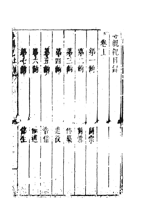 68316-六十种曲三 (明)毛晋辑.pdf_第2页