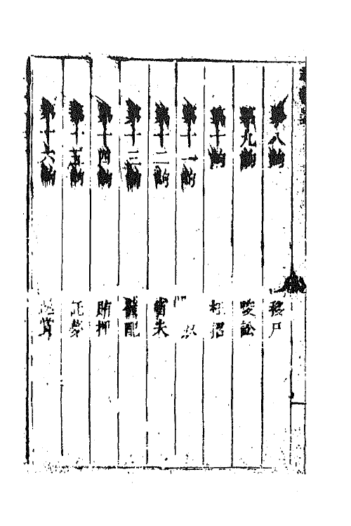 68316-六十种曲三 (明)毛晋辑.pdf_第3页