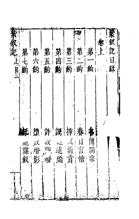 68317-六十种曲三十三 (明)毛晋辑.pdf_第2页