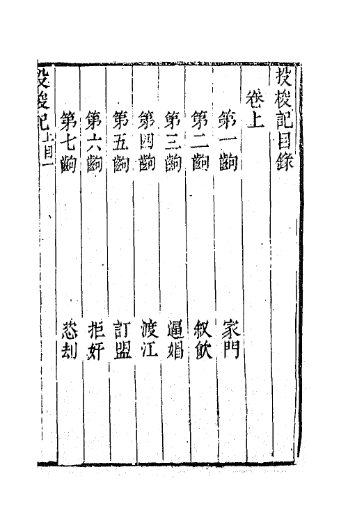 68318-六十种曲六十三 (明)毛晋辑.pdf_第2页