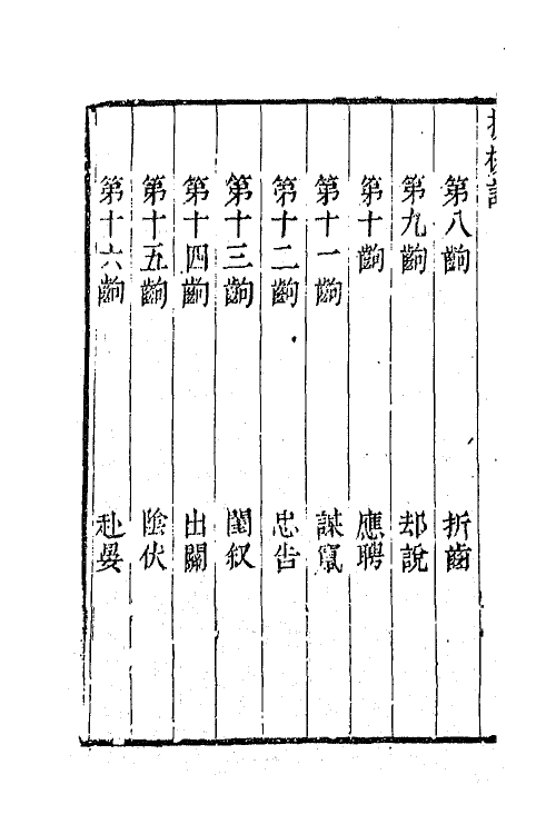 68318-六十种曲六十三 (明)毛晋辑.pdf_第3页