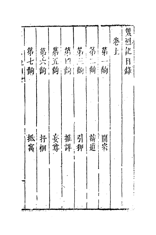 68319-六十种曲九十三 (明)毛晋辑.pdf_第2页