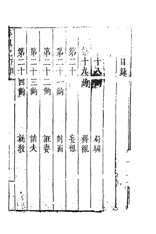 68320-六十种曲四 (明)毛晋辑.pdf_第2页