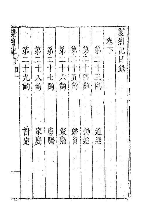 68323-六十种曲九十四 (明)毛晋辑.pdf_第2页