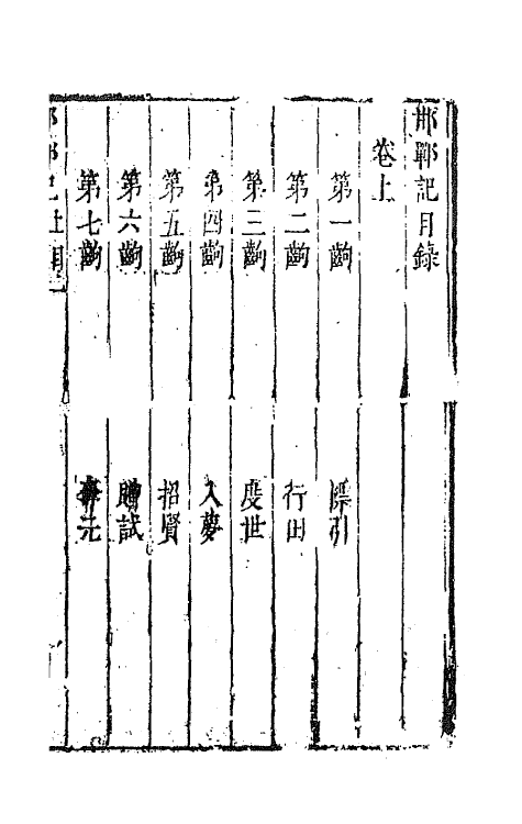 68325-六十种曲三十五 (明)毛晋辑.pdf_第2页