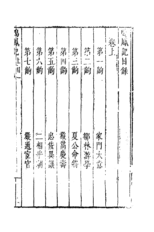 68326-六十种曲六十五 (明)毛晋辑.pdf_第2页