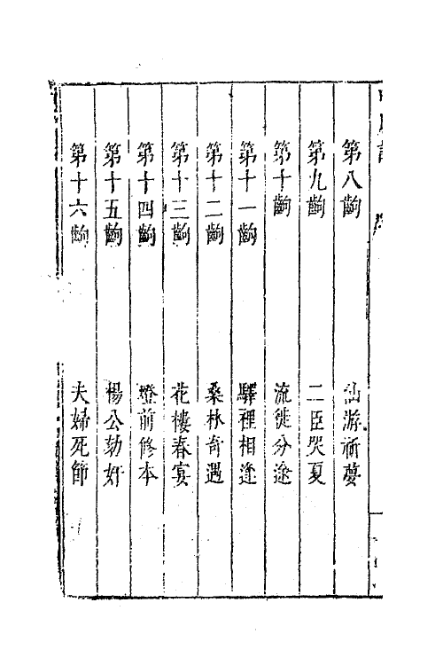 68326-六十种曲六十五 (明)毛晋辑.pdf_第3页