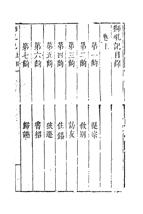 68327-六十种曲九十五 (明)毛晋辑.pdf_第2页