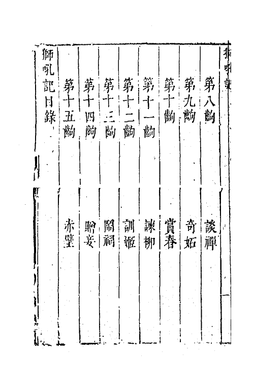 68327-六十种曲九十五 (明)毛晋辑.pdf_第3页