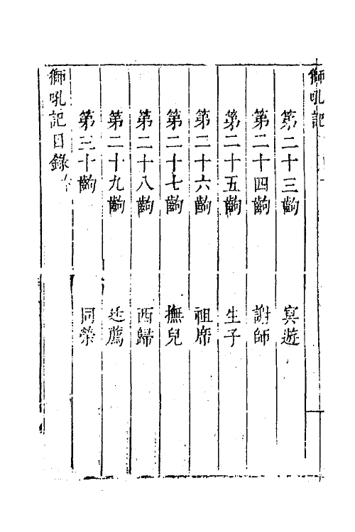 68331-六十种曲九十六 (明)毛晋辑.pdf_第3页