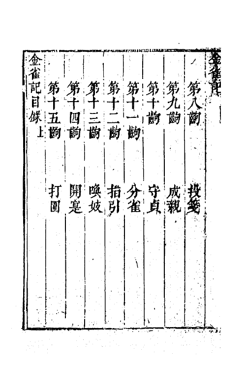 68332-六十种曲七 (明)毛晋辑.pdf_第3页