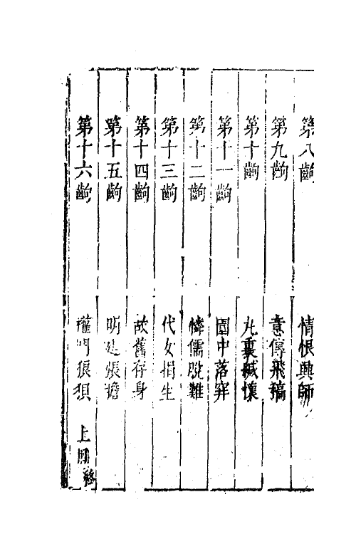 68334-六十种曲六十七 (明)毛晋辑.pdf_第3页