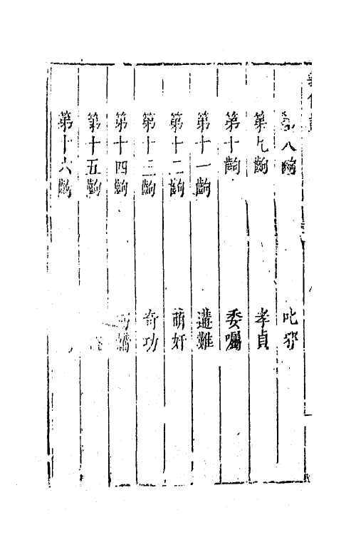 68335-六十种曲九十七 (明)毛晋辑.pdf_第3页