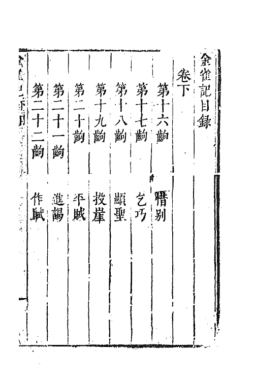 68336-六十种曲八 (明)毛晋辑.pdf_第2页