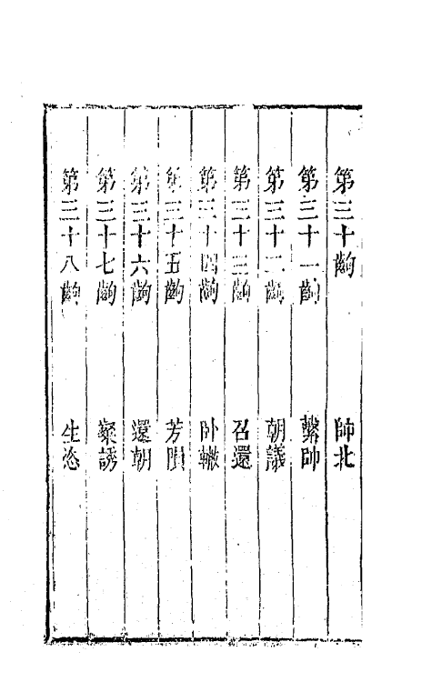 68337-六十种曲三十八 (明)毛晋辑.pdf_第3页