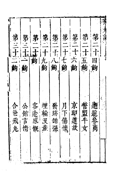 68338-六十种曲六十八 (明)毛晋辑.pdf_第3页