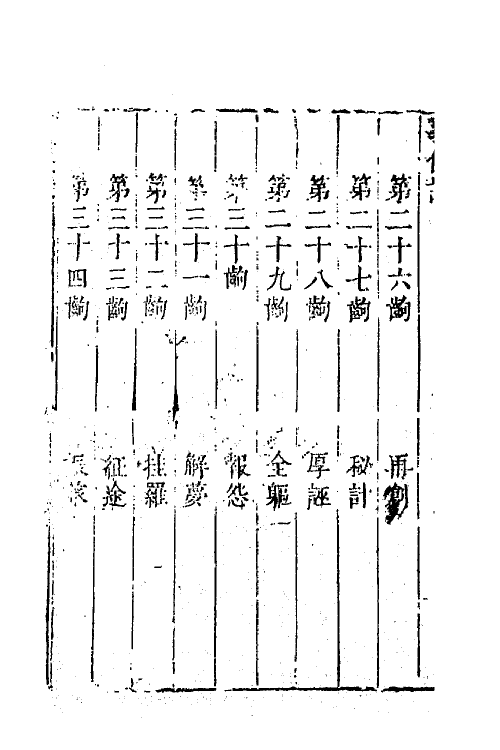 68339-六十种曲九十八 (明)毛晋辑.pdf_第3页