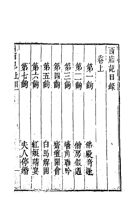 68341-六十种曲三十九 (明)毛晋辑.pdf_第2页