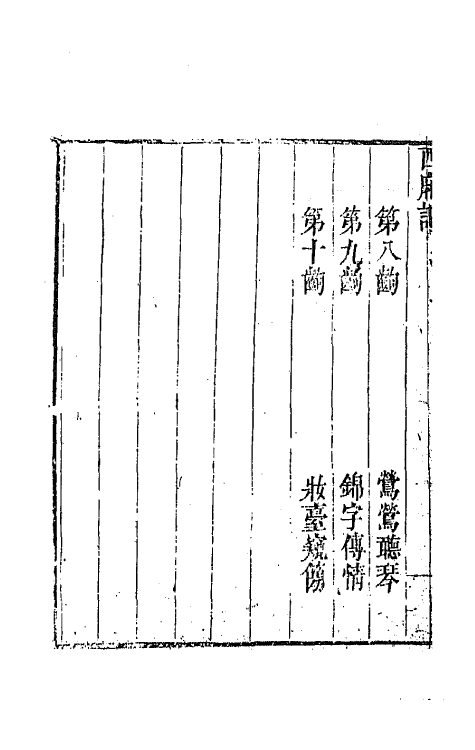 68341-六十种曲三十九 (明)毛晋辑.pdf_第3页