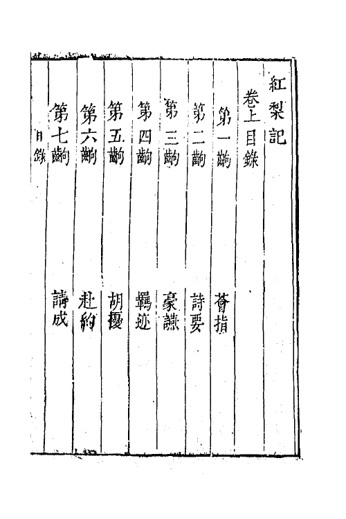 68342-六十种曲六十九 (明)毛晋辑.pdf_第2页