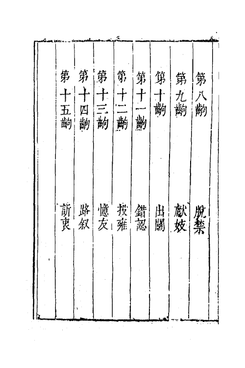 68342-六十种曲六十九 (明)毛晋辑.pdf_第3页