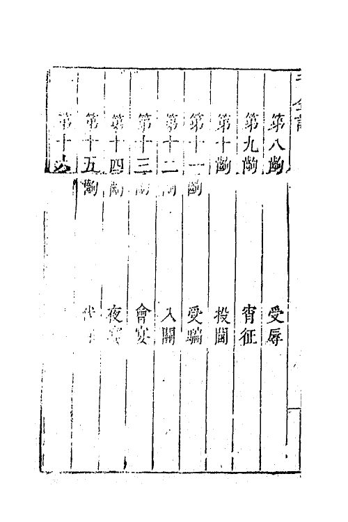 68343-六十种曲九十九 (明)毛晋辑.pdf_第3页