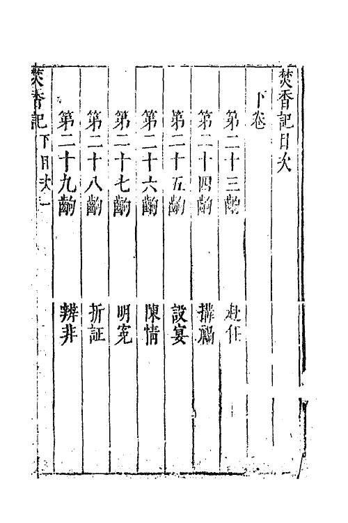 68344-六十种曲十 (明)毛晋辑.pdf_第2页