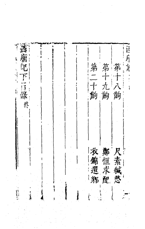 68345-六十种曲四十 (明)毛晋辑.pdf_第3页