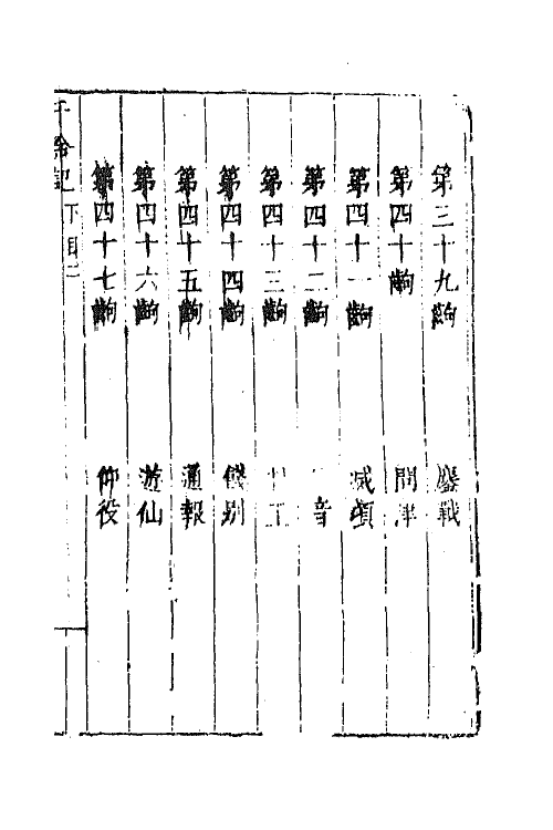 68347-六十种曲一百 (明)毛晋辑.pdf_第2页