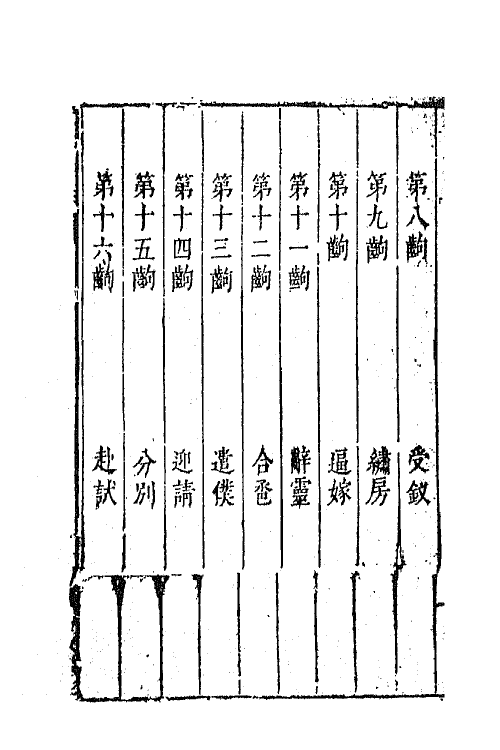 68348-六十种曲十一 (明)毛晋辑.pdf_第3页