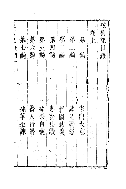 68351-六十种曲一百一 (明)毛晋辑.pdf_第2页