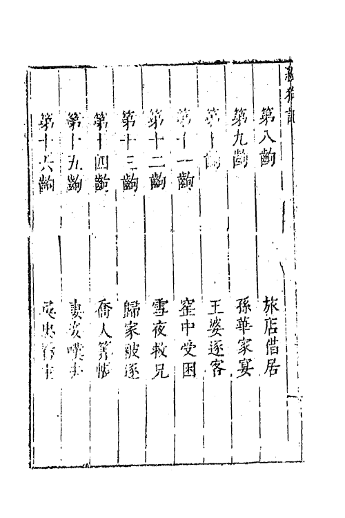 68351-六十种曲一百一 (明)毛晋辑.pdf_第3页