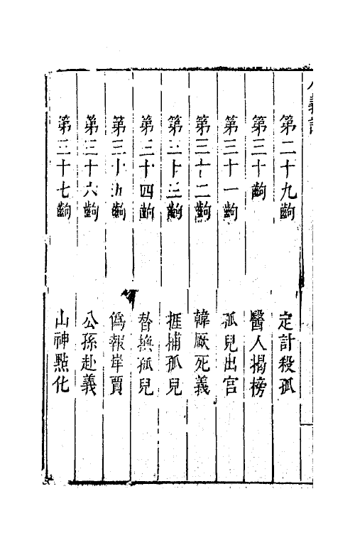 68354-六十种曲七十二 (明)毛晋辑.pdf_第3页