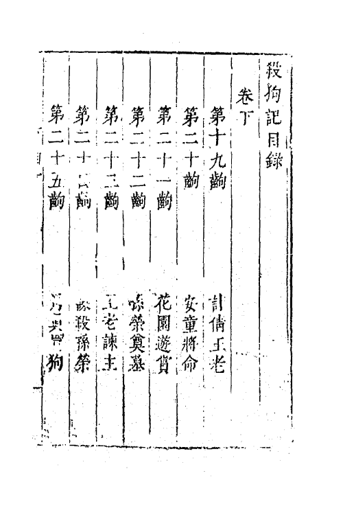 68355-六十种曲一百二 (明)毛晋辑.pdf_第2页