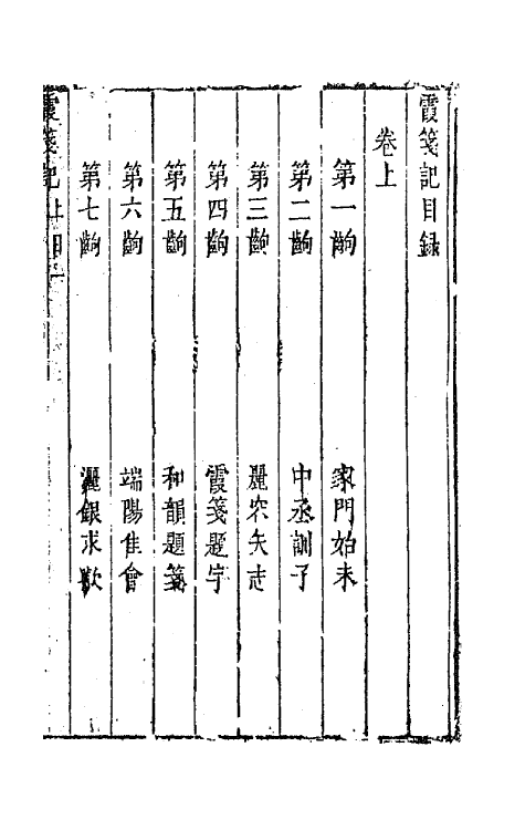 68356-六十种曲十三 (明)毛晋辑.pdf_第2页