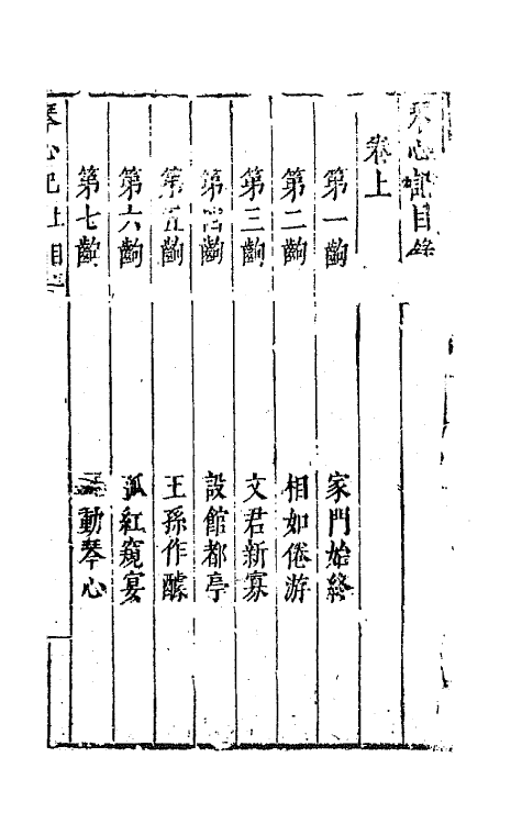 68357-六十种曲四十三 (明)毛晋辑.pdf_第2页