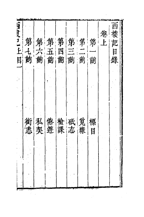 68358-六十种曲七十三 (明)毛晋辑.pdf_第2页