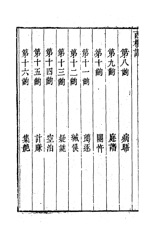 68358-六十种曲七十三 (明)毛晋辑.pdf_第3页