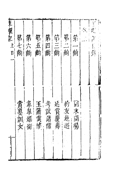 68359-六十种曲一百三 (明)毛晋辑.pdf_第2页