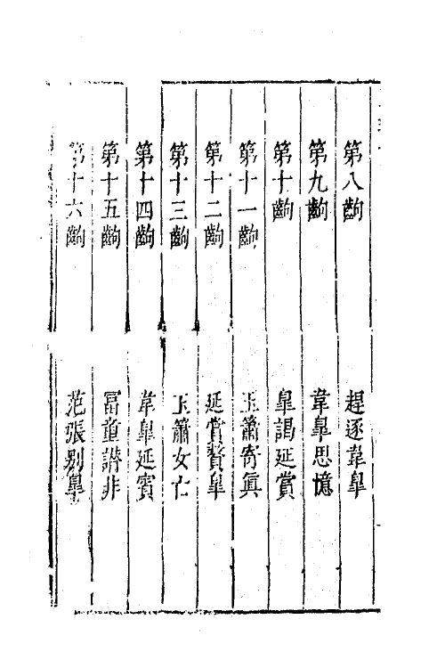 68359-六十种曲一百三 (明)毛晋辑.pdf_第3页