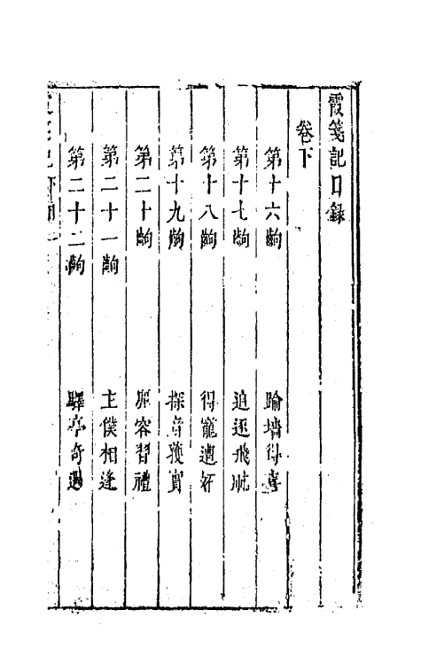 68360-六十种曲十四 (明)毛晋辑.pdf_第2页