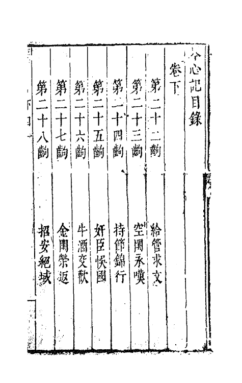 68361-六十种曲四十四 (明)毛晋辑.pdf_第2页