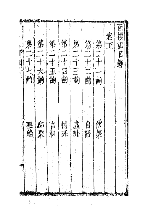 68362-六十种曲七十四 (明)毛晋辑.pdf_第2页