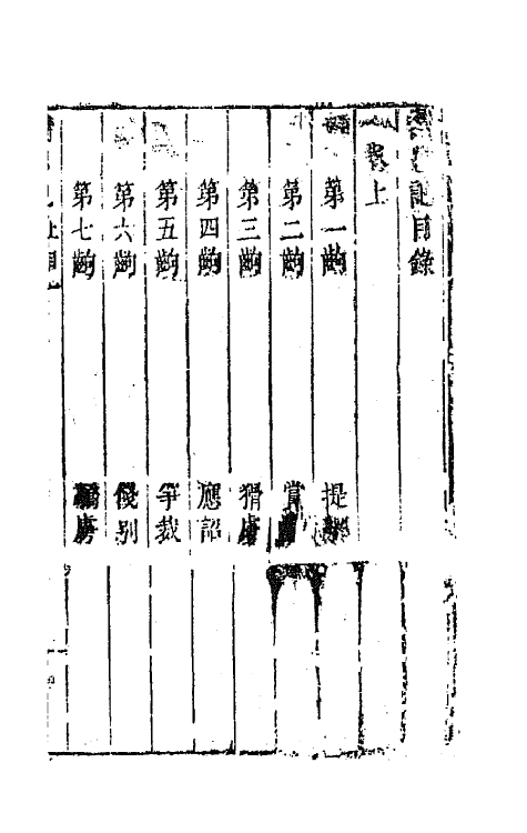 68364-六十种曲十五 (明)毛晋辑.pdf_第2页