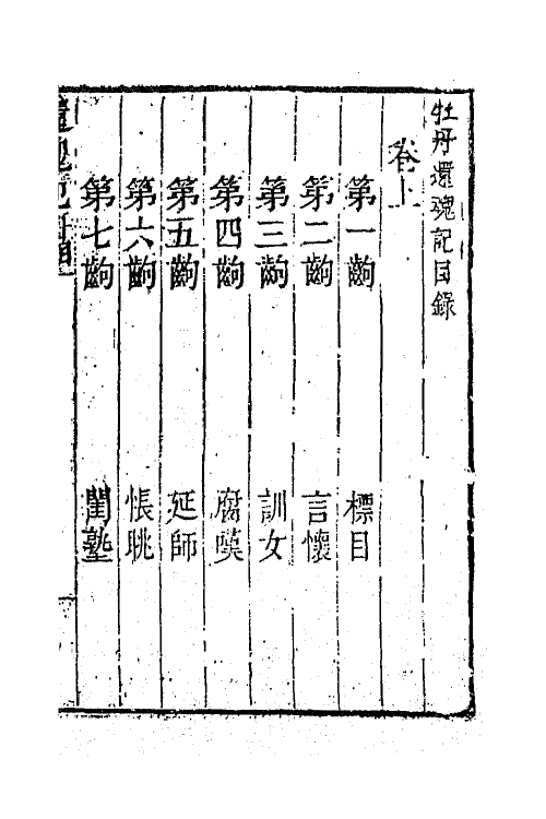 68366-六十种曲七十五 (明)毛晋辑.pdf_第2页