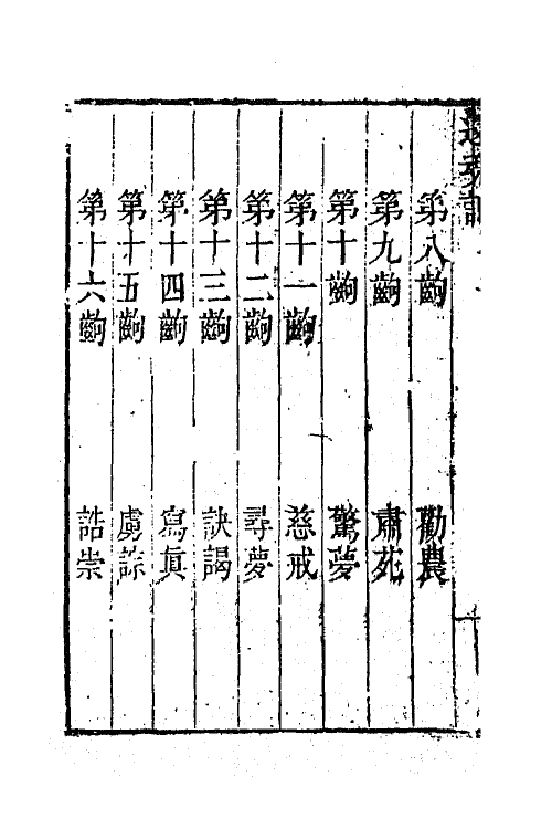 68366-六十种曲七十五 (明)毛晋辑.pdf_第3页