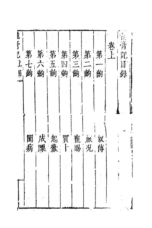 68367-六十种曲一百五 (明)毛晋辑.pdf_第2页