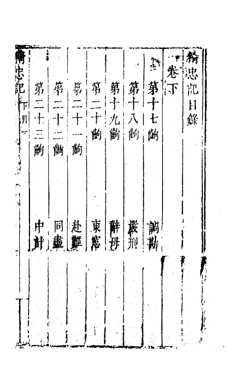 68368-六十种曲十六 (明)毛晋辑.pdf_第2页