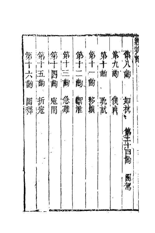 68370-六十种曲七十六 (明)毛晋辑.pdf_第3页