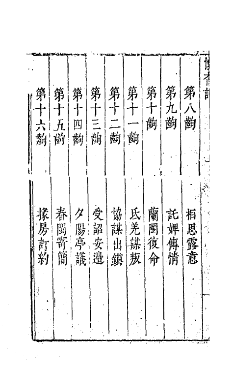 68373-六十种曲四十七 (明)毛晋辑.pdf_第3页